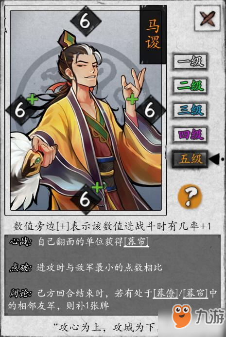 《英雄爱三国》马谡厉害吗 马谡值不值得练