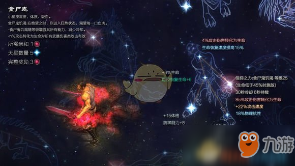 《恐怖黎明》食尸鬼星座怎么样 食尸鬼星座属性大全