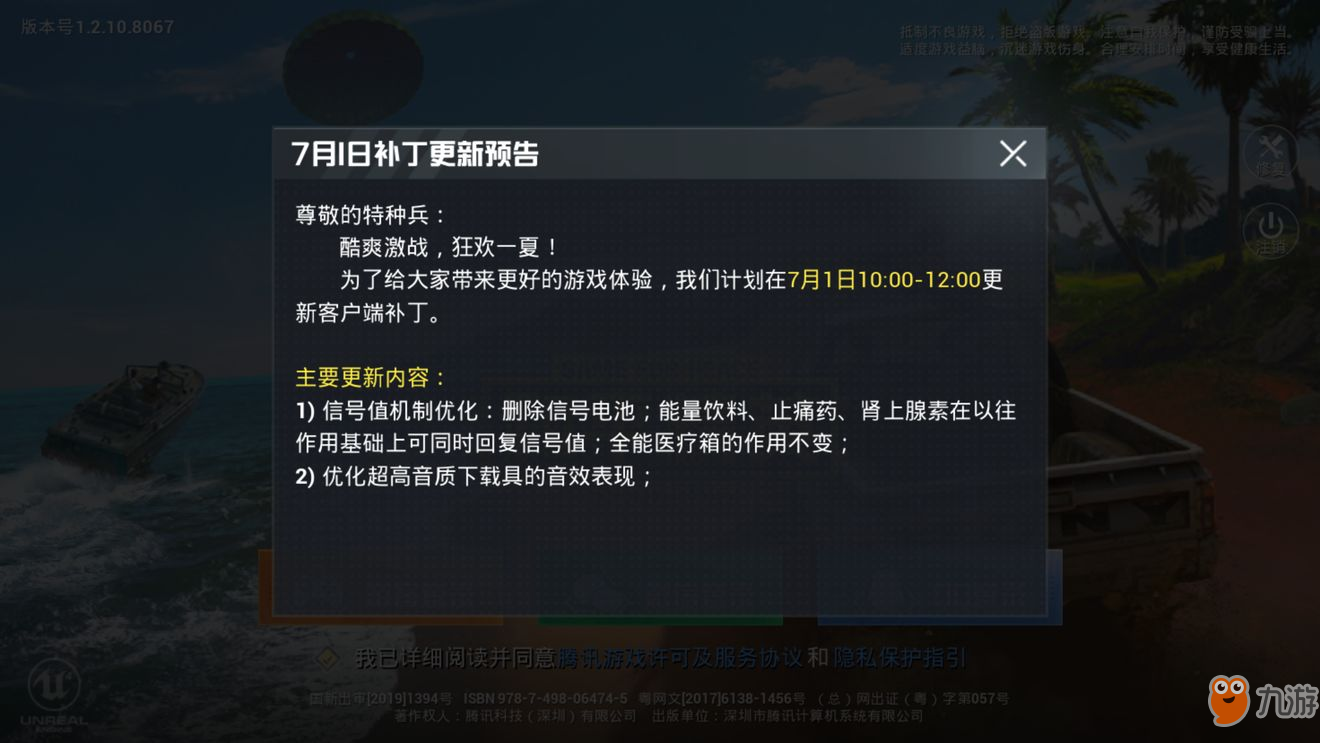 和平精英信号电池怎么没了 信号电池删除了吗