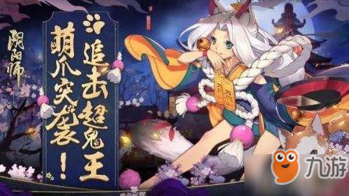 《陰陽師》超鬼王刷分怎么玩 超鬼王摸魚混分心得