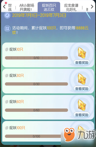 一起来捉妖捉妖百只送云纹活动怎么玩 捉妖百只送云纹活动玩法规则