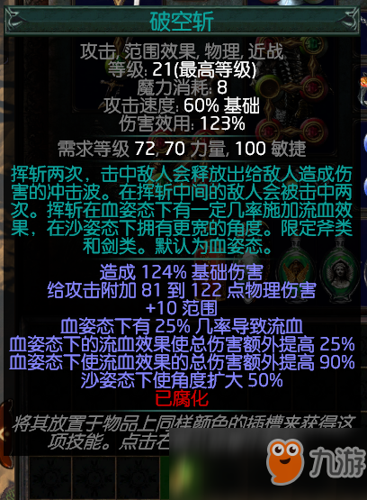 《流放之路》3.7衛(wèi)士雙格擋破空斬攻略 BD選擇推薦