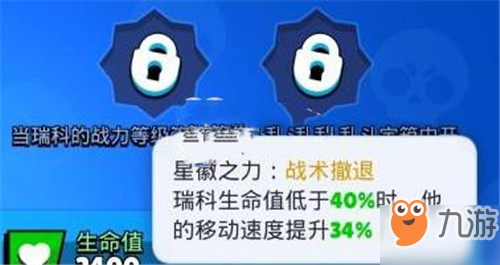 荒野乱斗瑞科怎么样 荒野乱斗瑞科攻略详解