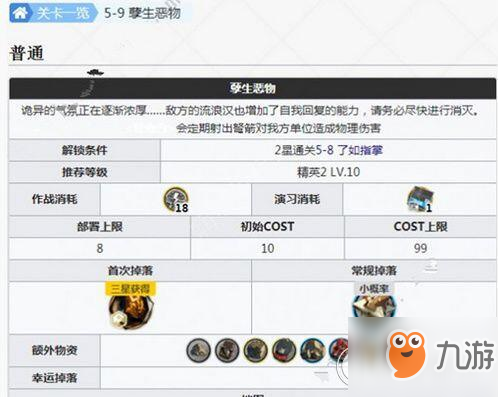 明日方舟5-9孽生惡物怎么玩 5-9孽生惡物玩法攻略