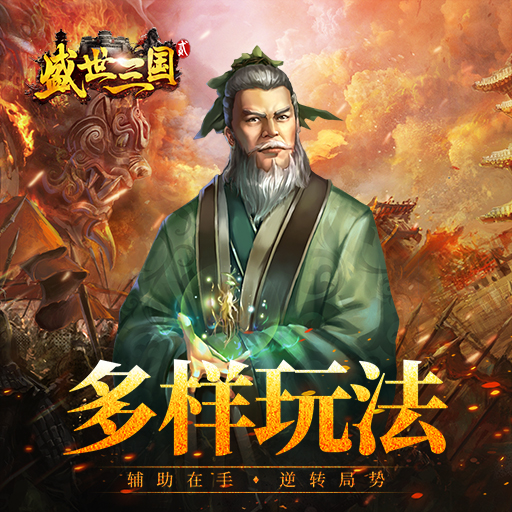 《盛世三國(guó)2》新手必看FAQ