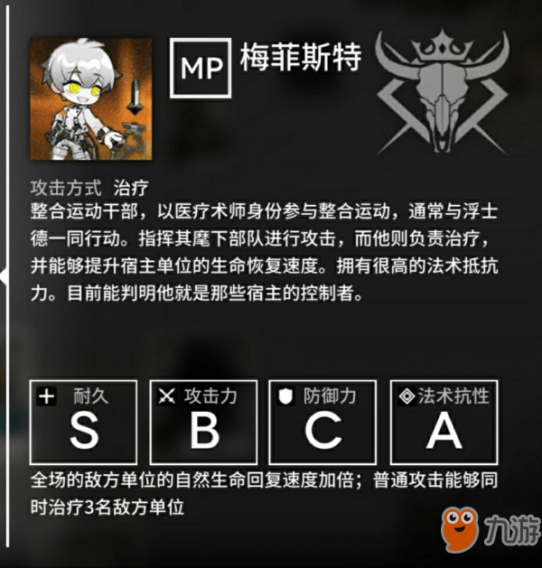 《明日方舟》梅菲斯特BOSS怎么打 梅菲斯特BOSSS打法攻略