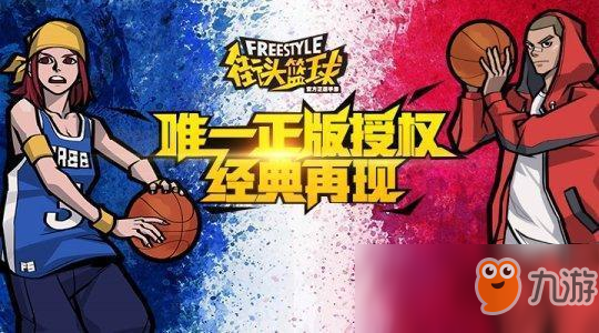《街头篮球》阵容攻略 阵容搭配推荐