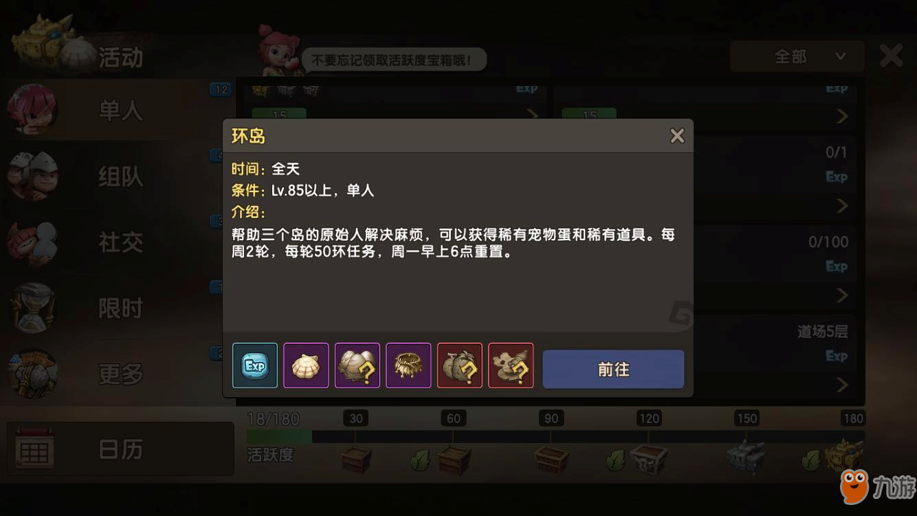 《石器时代M》环岛攻略 环岛玩法介绍