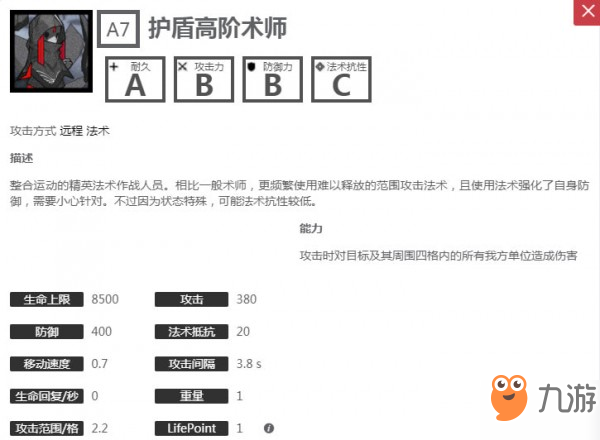 《明日方舟》护盾高阶术师怎么打 护盾高阶术师应对攻略