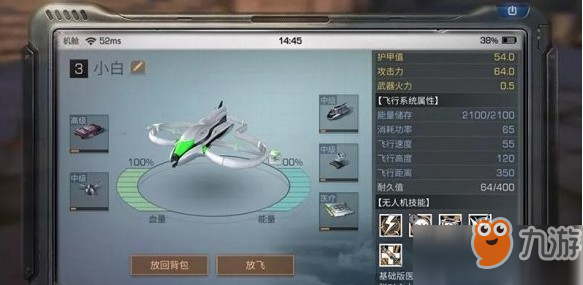 明日之后無人機怎么改名 無人機改名方法介紹