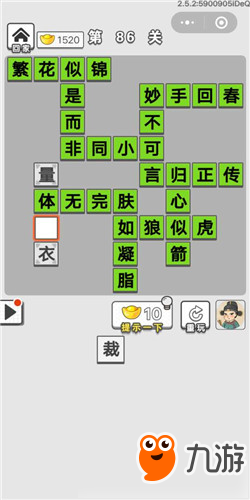 《成语招贤记》第86关答案是什么 第86关答案一览