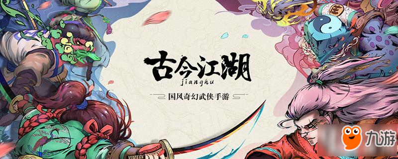 《古今江湖奇想江湖》新手武俠怎么選擇 新手武俠推薦