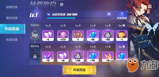 《崩坏3》作战凭证是什么 V3.3作战凭证系统攻略