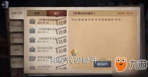 第五人格神秘代碼郵件怎么樣 神秘代碼郵件介紹