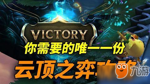 《lol云頂之弈》吃利息怎么玩 吃利息技巧攻略