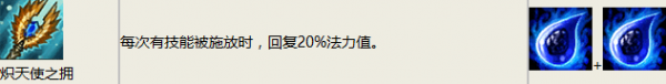 云顶之弈炽天使之拥如何合成 炽天使之拥合成方法截图