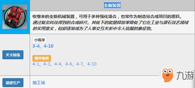 明日方舟全新裝置怎么獲取　全新裝置獲取方法