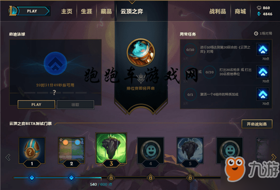 《云頂之弈》wegame手游版玩法介紹 掌上wegame玩云頂之弈技巧