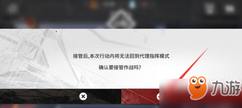 明日方舟代理指揮怎么重置 重新設(shè)置代理指揮方法