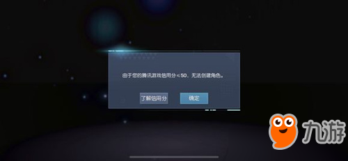 《龙族幻想》信用分低于50分无法创建角色怎么办 信用分低于50分无法创建角色解决办法