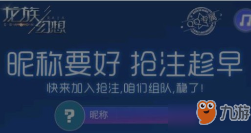 《龍族幻想》搶注id伙伴在哪領 搶注id伙伴領取位置