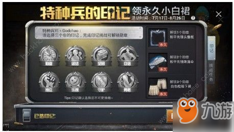 《和平精英》特種兵的印記怎么得 特種兵的印記獲取方法