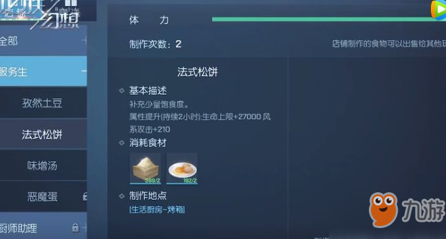 《龍族幻想》食譜怎么解鎖 食譜解鎖方法