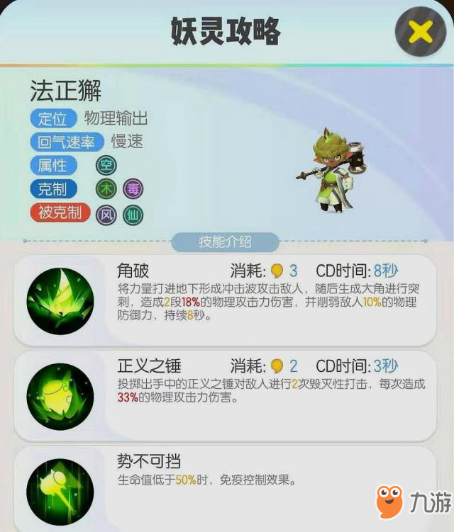 《一起來捉妖》靈斗木獬詳細介紹