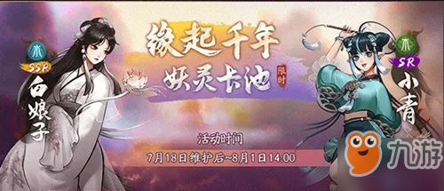 《神都夜行录》缘起千年妖灵卡池特点