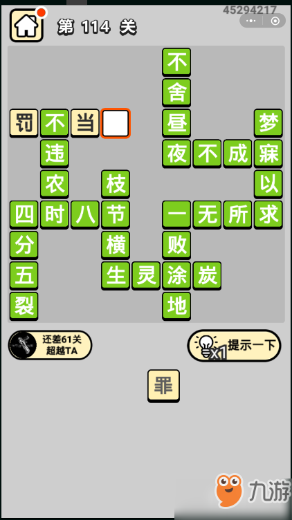 成語小秀才114關答案