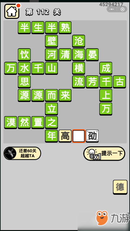 成語小秀才112關(guān)答案