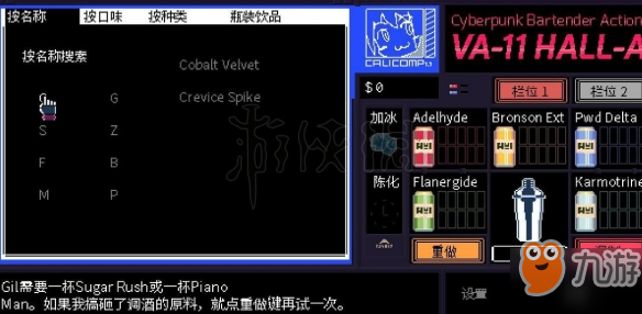 《賽博朋克酒保行動》游戲酒水都有哪些？游戲酒水圖文介紹