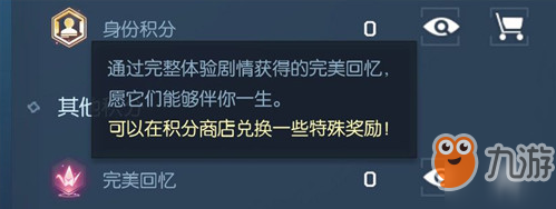 龙族幻想完美回忆有什么用 完美回忆作用一览