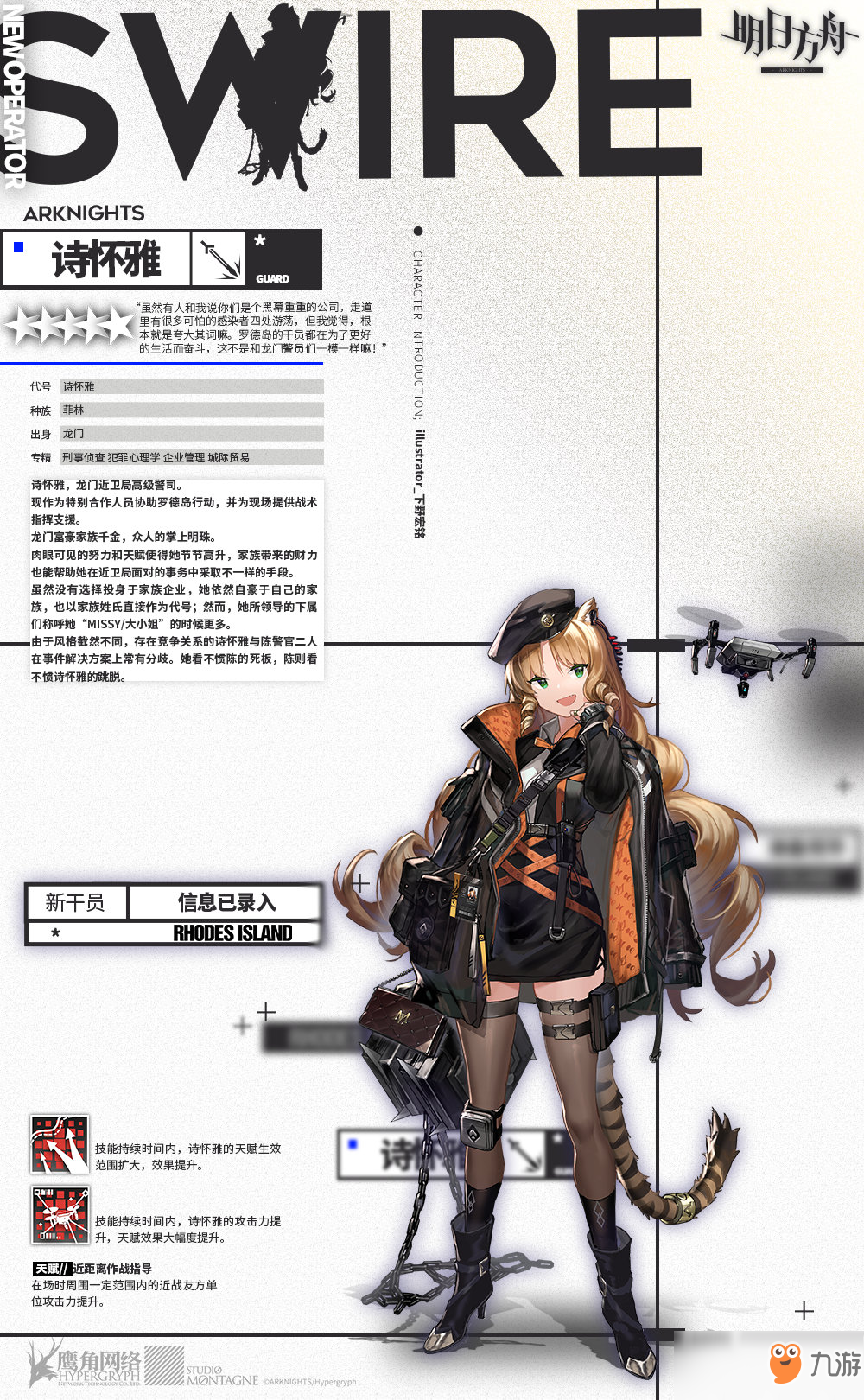 《明日方舟》五星近衛(wèi)干員詩(shī)懷雅怎么樣 近衛(wèi)干員詩(shī)懷雅介紹