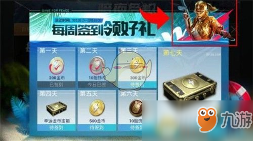 《和平精英》金尊名流套裝怎么獲得 金尊名流套裝獲得方法