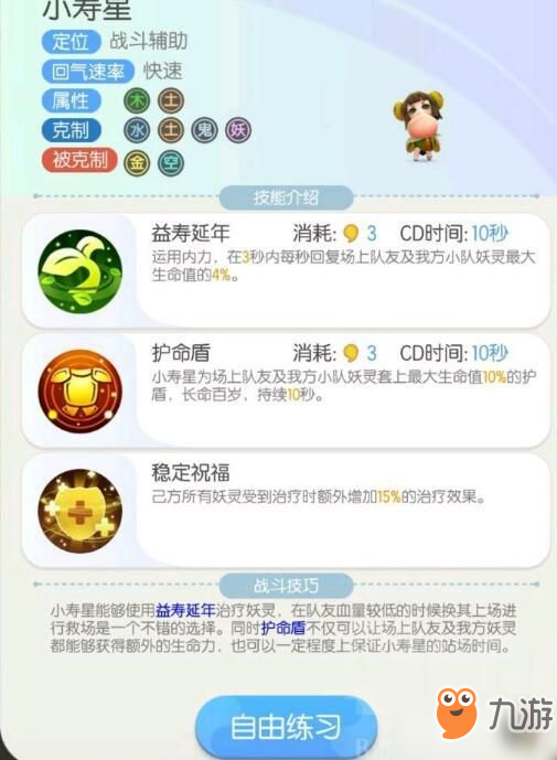 一起來捉妖小壽星怎么樣 小壽星技能介紹