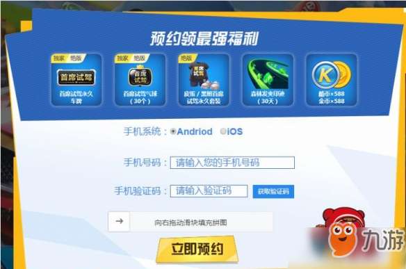 《跑跑卡丁车手游》官网预约奖励在哪领取 预约奖励领取方法