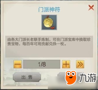 《玄元剑仙》怎么获得门派神符 门派神符获得攻略