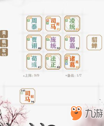 《字走三國(guó)》煉獄難度什么陣容 煉獄難度陣容攻略