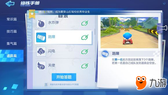《跑跑卡丁車》手游道具賽路障怎么破解 道具賽路障破解攻略