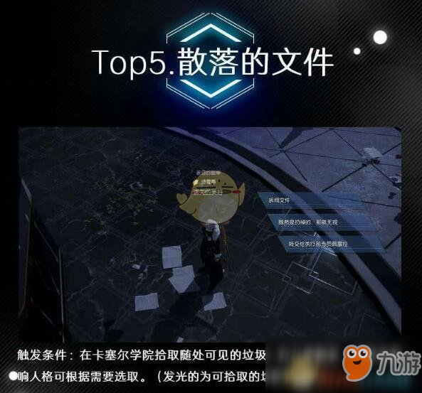 《龙族幻想》青色异闻散落的文件怎么完成 散落的文件攻略