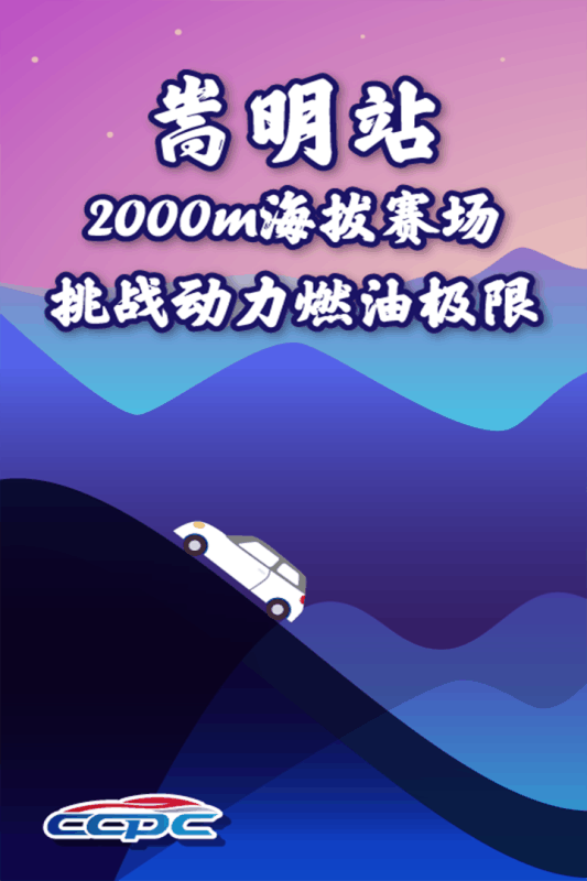 汽車縱橫:CCPC爭(zhēng)鋒截圖