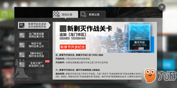 《明日方舟》新龙门市区400斩通关攻略 龙门市区怎么400斩