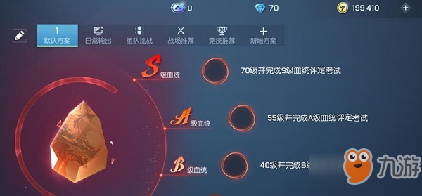 《龙族幻想》血统怎么提纯 血统提纯技巧攻略截图