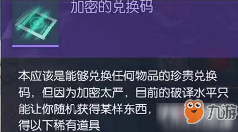 《龍族幻想》加密的兌換碼怎么獲得 加密的兌換碼獲取途徑