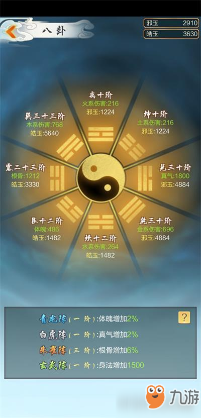 《玄元修仙录》八卦阵怎么加点 八卦阵加点攻略