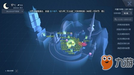 《龙族幻想》怎么看天气预报 天气预报查看攻略截图