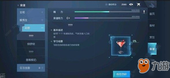 《龙族幻想》红粉佳人配方是什么 红粉佳人配方详解截图