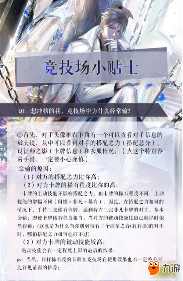 閃耀暖暖競技場怎么玩 競技場玩法攻略