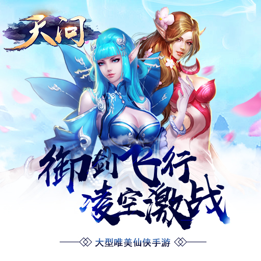 志同道合共创繁华《天问》宗门曝光